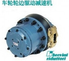 布雷维尼Brevini车轮驱动减速机