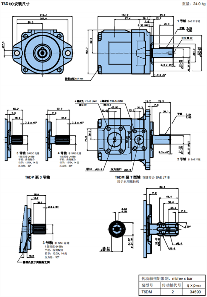 T6D单联泵安装尺寸