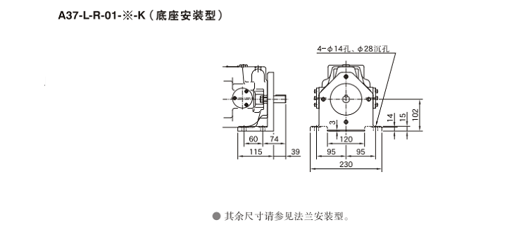 A37-L-R-01-※-K（底座安装型）