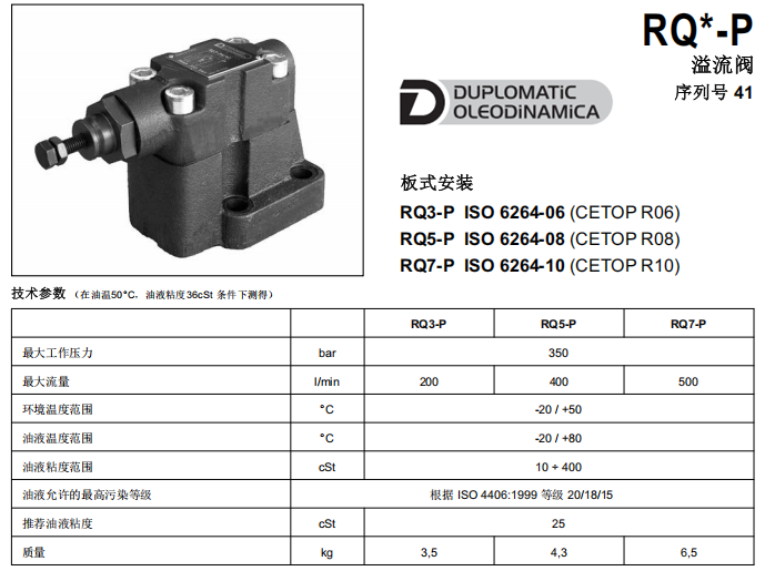 迪普马溢流阀型号规格