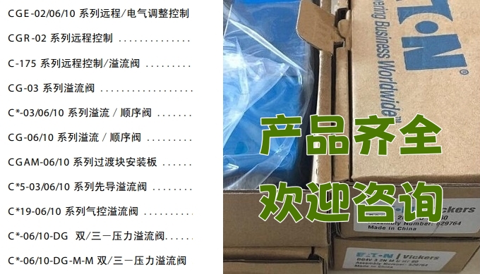 VICKERS压力控制阀