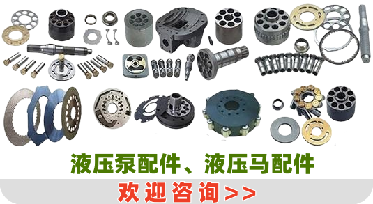 液压马达配件